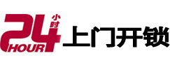 三元24小时上门开锁公司